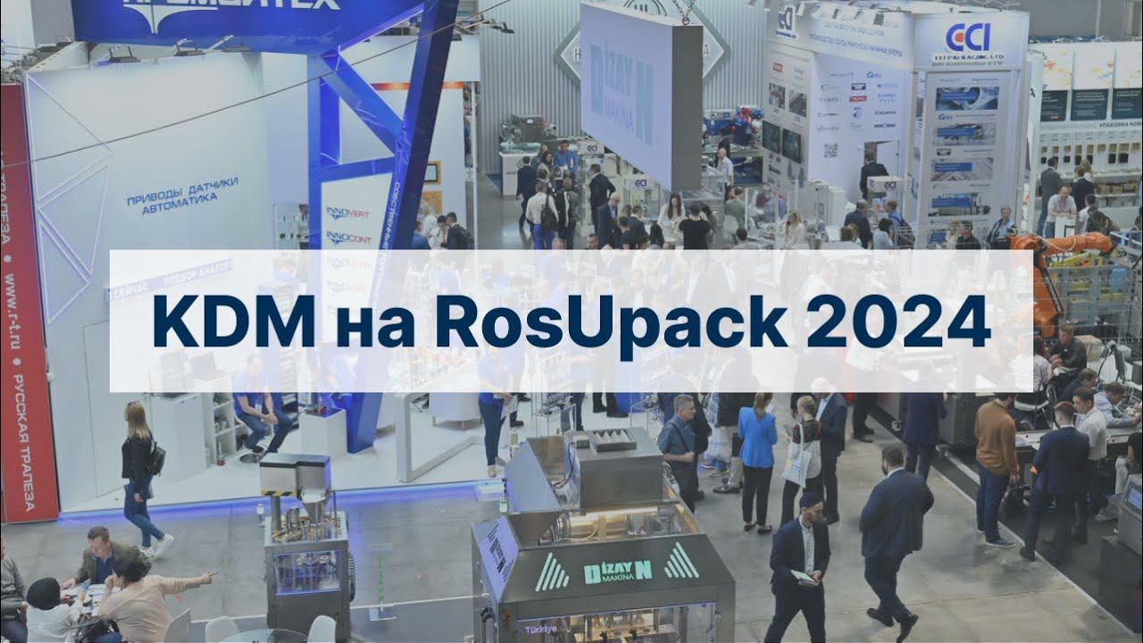 KDM на RosUpack 2024 смотреть онлайн
