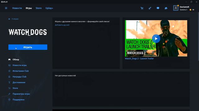 Озвучка для Watch Dogs смотреть онлайн
