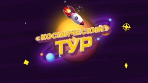Космический тур в Архипо-Осиповку. Музей космонавтики, дельфинарий, море, ловля рыбы и местная кухня