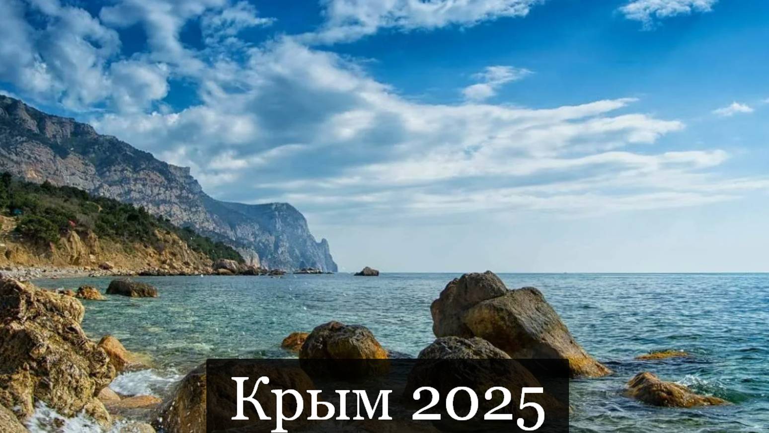 #Аврора #гадание Крым 2025