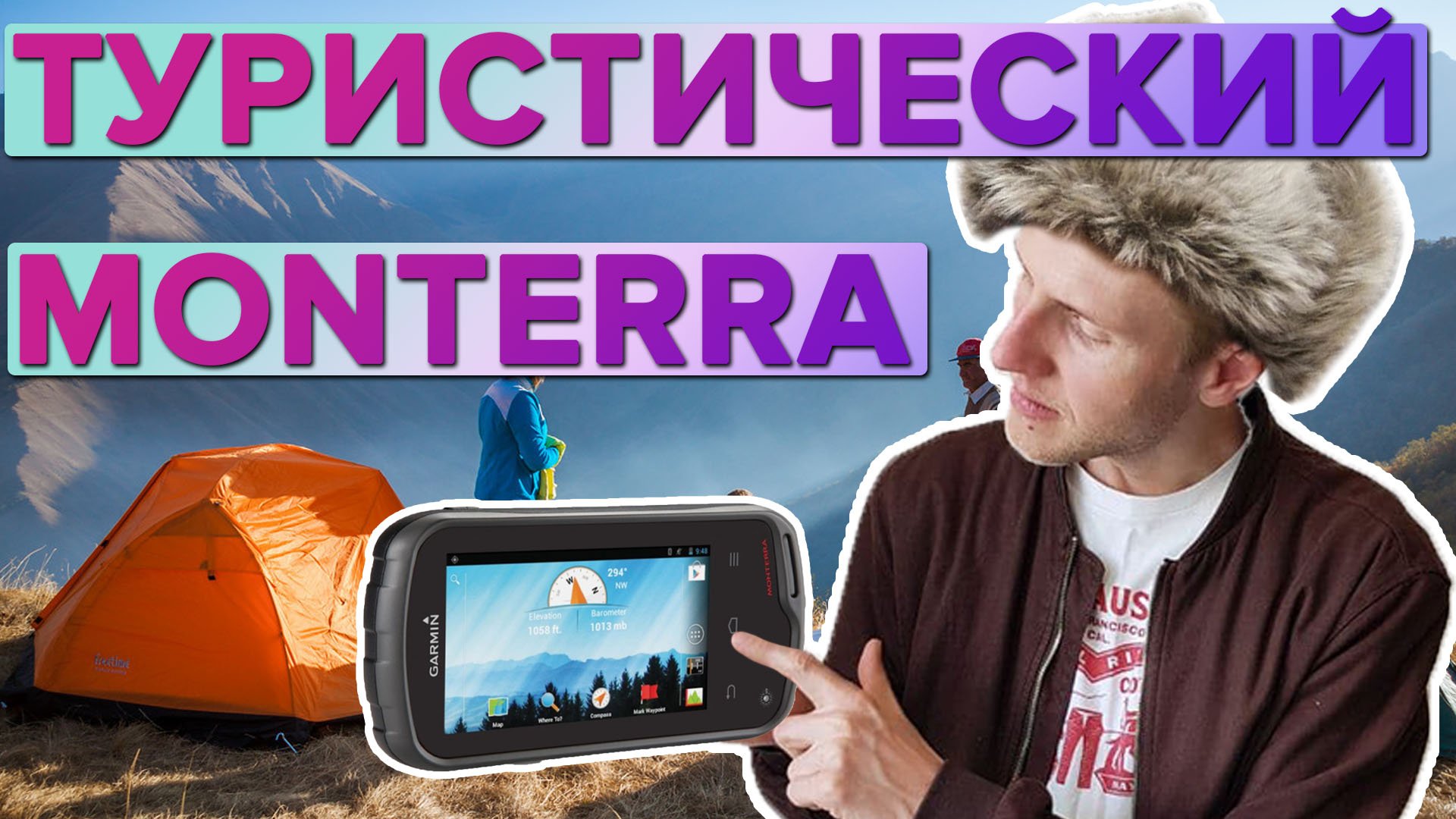 Обзор на туристический навигатор Garmin Monterra на Android
