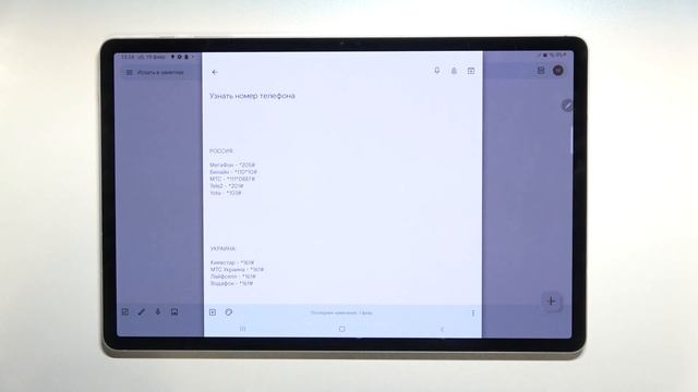 Как узнать свой номер телефона на Samsung Galaxy Tab S8 Plus