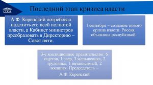 Россия в 1917 году: от Февраля к Октябрю