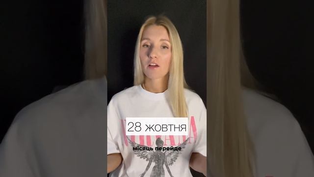 Гороскоп на 28.10.2023 - день Місячного затемнення смотреть онлайн