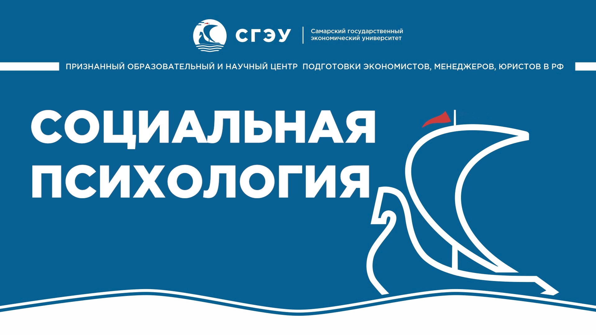 Социальная психология