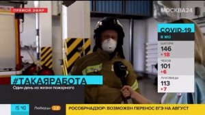 Такая Работа 24, спасатель