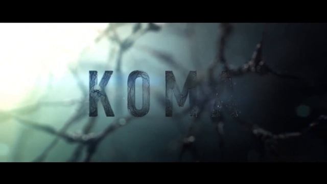 Жизнь в КОМЕ смотреть онлайн