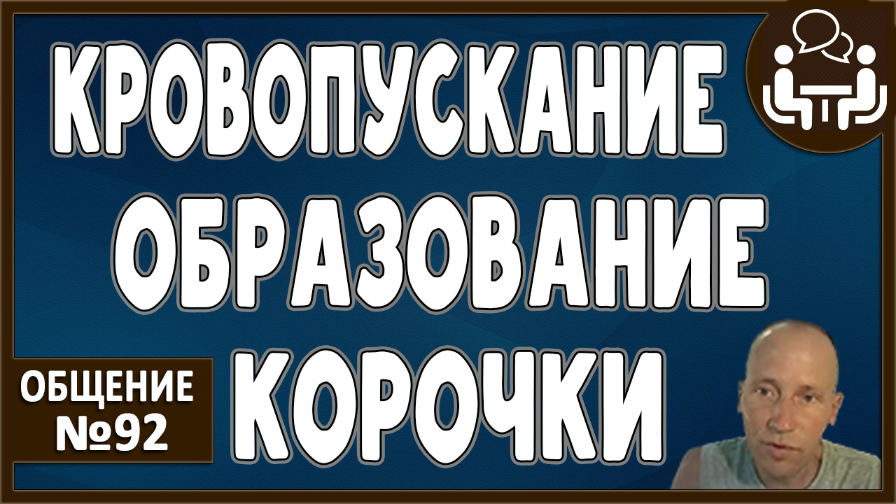 КРОВОПУСКАНИЕ. Полезно ли оно? Отделение жидкости Потеря и освобождение Применение соли наружно Раны