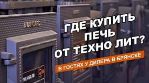 Магия Огня с чугунными печами для бани от ТехноЛит