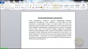 Работа в программе Microsoft Word 2010