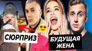 Валя будущая жена Стоуна / Сюрприз Тима для Юли Гаврилиной / Айм Катюша ушла в Дрим Тим