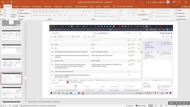 Вебинар Cat-Tools: способы автоматизации письменного перевода смотреть онлайн