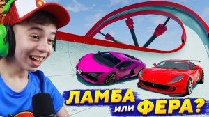 ЛАМБА или ФЕРА? ➢ НЕРЕАЛЬНЫЕ ИСПЫТАНИЯ в BeamNG.Drive