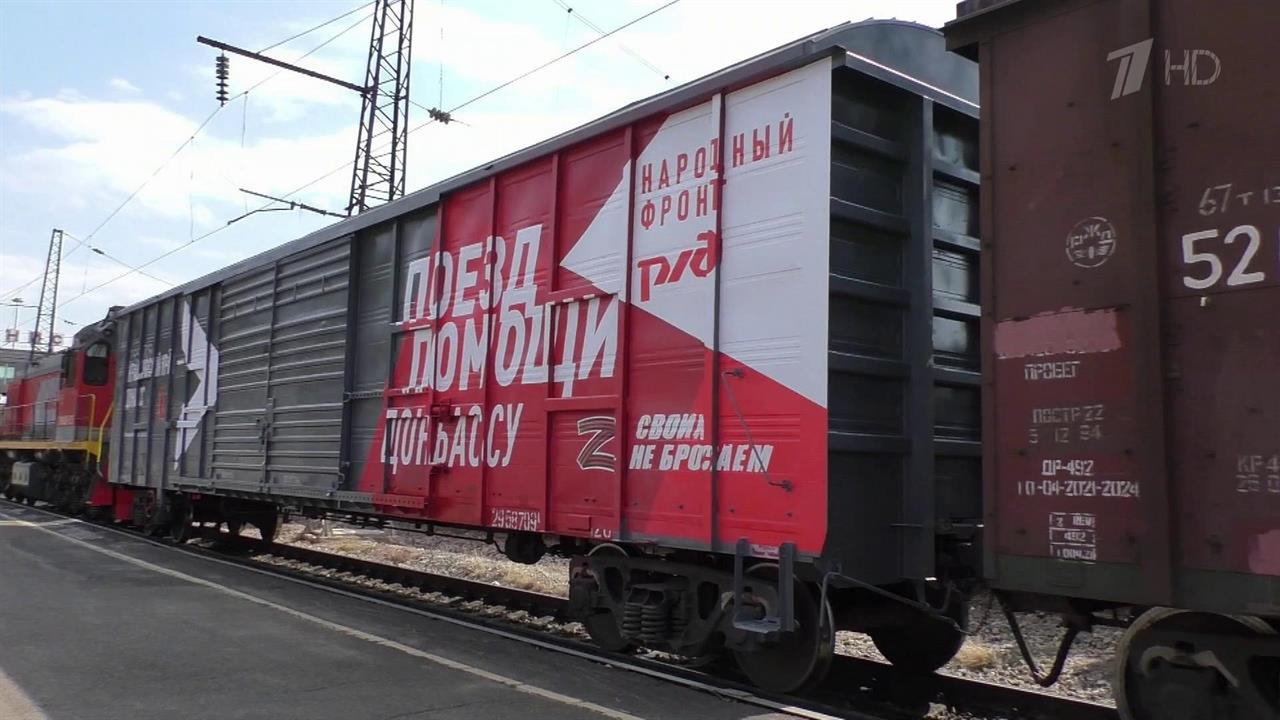 К отправке в Донбасс готовится "Поезд помощи", организованный ОНФ и РЖД