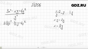 № 206- Алгебра 8 класс Макарычев