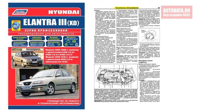 Руководство по ремонту Hyundai Elantra 3 2000-2006, Тагаз 2008-2010 бензин