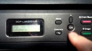 Сброс счетчика тонера на Brother DCP-L2520DWR (режим продолжения печати)