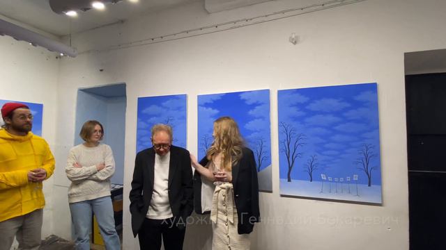 Открытие выставки Геннадия Бекаревича "После февраля" смотреть онлайн