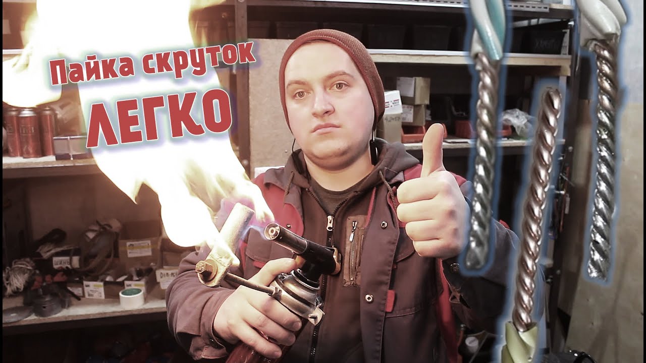 Пайка скруток DIY паяльником.