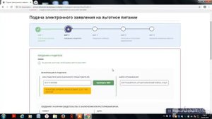 Подача электронного заявления на льготное питание