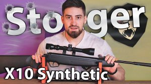 Пневматическая винтовка Stoeger X10 Synthetic (4.5) мм видео обзор