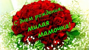 Поздравляем любимую мамочку с юбилеем 70 лет от детей и внучек