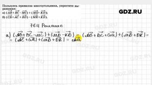 № 764 - Геометрия 7-9 класс Атанасян