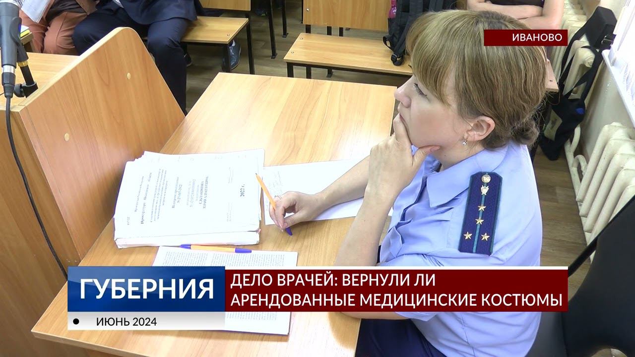 Дело врачей: возвратили ли арендованные медицинские костюмы