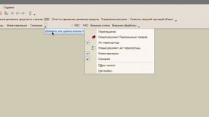 Настроить панель быстрых кнопок в 1с