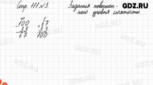 Стр. 111 № 1-6 - Математика 3 класс 1 часть Моро