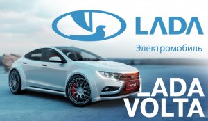 Убийца Тесла ПЕРВЫЙ РОССИЙСКИЙ ЭЛЕКТРОМОБИЛЬ ЛАДА ВОЛЬТА LADA VOLTA 2023 ТЕСТДРАЙВ ЭЛЕКТРОМОБИЛЯ
