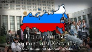 Ingen - National Anthem of Russia [1991-2000] - Патриотическая песня