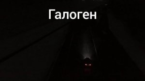 AUTOTEMA Сравнение BiLED , LED ламп, штатного галогена