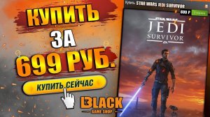 STAR WARS JEDI SURVIVOR ОФФЛАЙН АКТИВАЦИЯ | STAR WARS JEDI SURVIVOR КУПИТЬ В РОССИИ