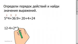 Баталина О А  урок18 Действия с нолём и единицей  Нахождение значений выражений со скобками
