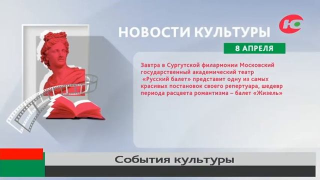 В Сургутской филармонии «Русский балет» покажет «Жизель» смотреть онлайн