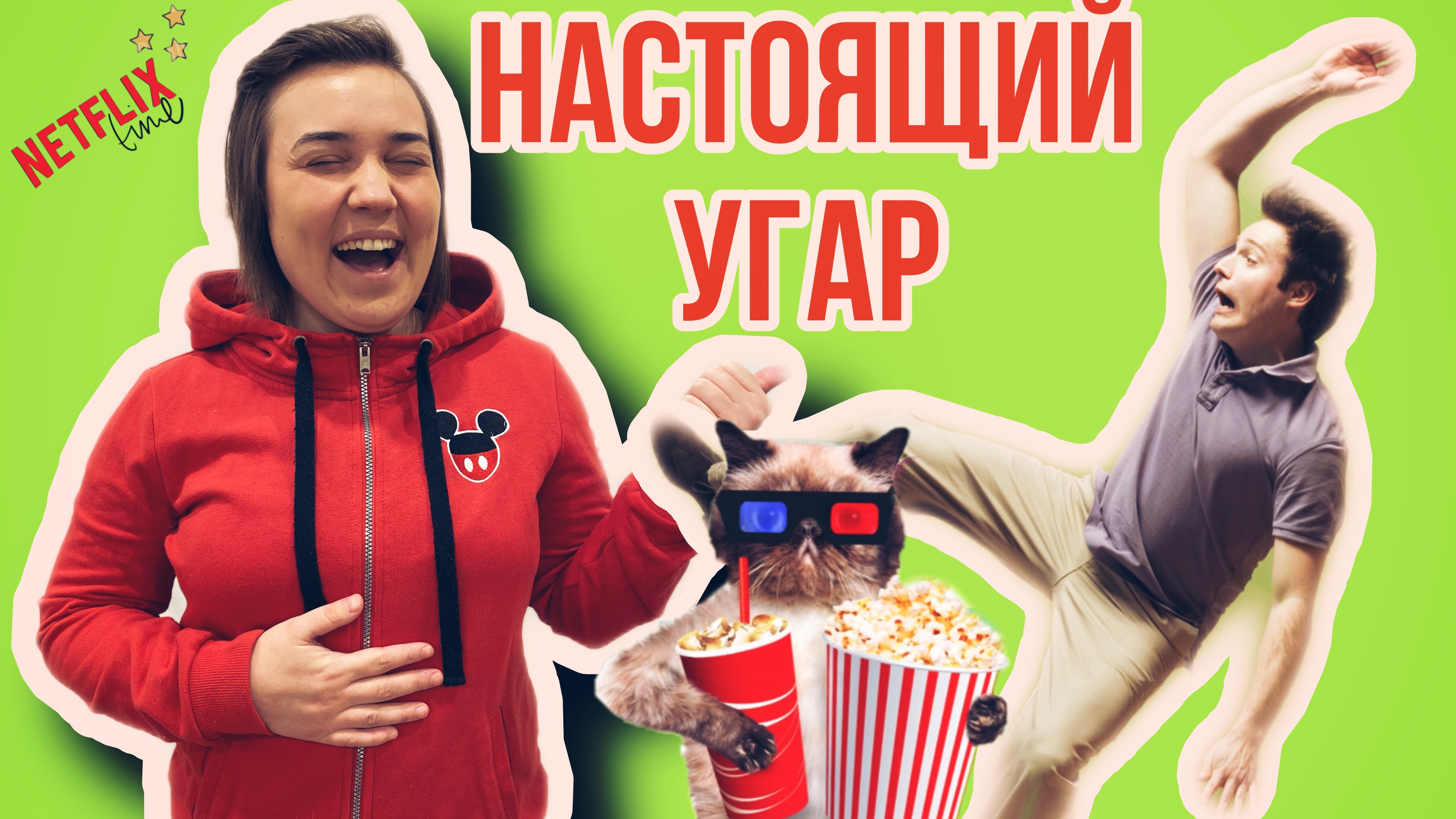 Угарные приколы