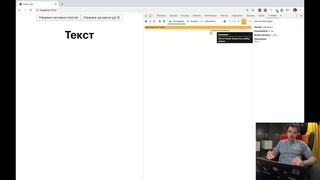 [React + Redux 2020]: Профайлер реакта, понимаем React.memo