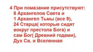 Грядущий царь. Помазание.