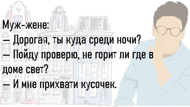 ?Сборник Весёлых Жизненных Анекдотов,Для Хорошего Настроения!