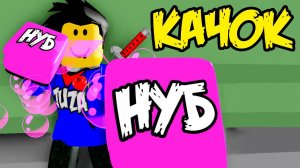 Я НУБИК НО СТАНУ ПРО ! Симулятор ЧЕМПИОНА В РОБЛОКС! Champion Simulator