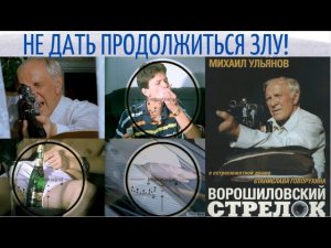 Вся Сила в Человеческой Справедливости, а не в деньгах! Фильм - "Ворошиловский стрелок" - Разбор.