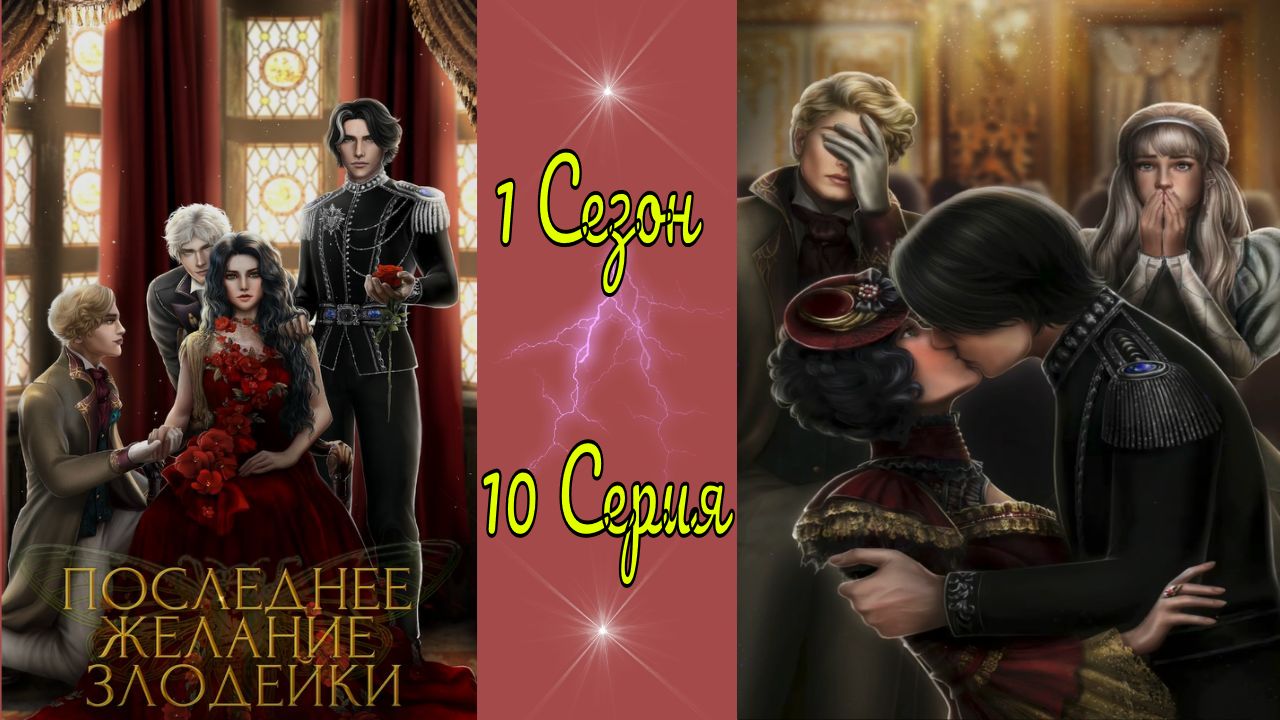 Seven hearts stories последнее желание