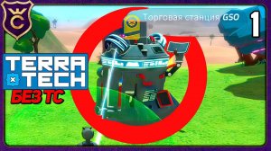 ЧЕЛЛЕНДЖ БЕЗ ТОРГОВЫХ СТАНЦИЙ