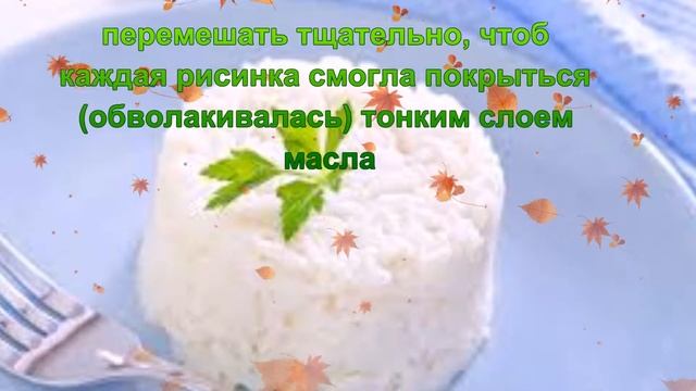 КАК ПРИГОТОВИТЬ ВКУСНЫЙ РИС смотреть онлайн