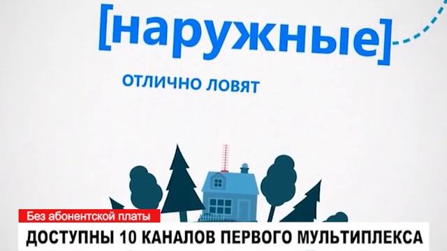 Доступны 10 каналов первого мультиплекса смотреть онлайн