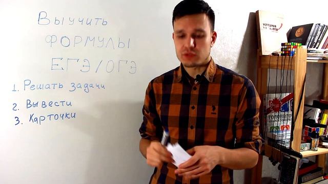 Как быстро выучить формулы, теоремы, определения? ЕГЭ / ОГЭ