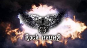 Rock нациЯ - Наемник (live)