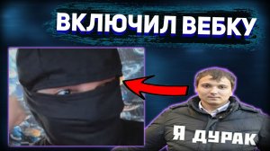 Включил вебку и быкует @Глад Валакас.mp4