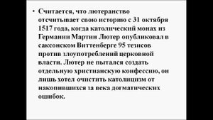 Реформация и Контрреформация. История 7 класс